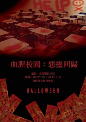 荷包蛋 - 萬聖節活動海報