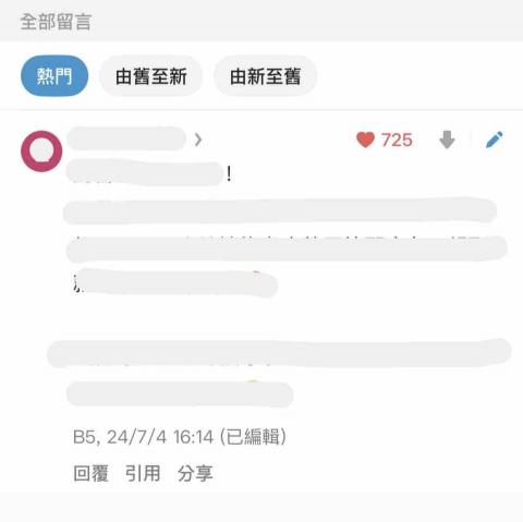 Eden Lin - 在 Dcard 留言區操作社群口碑，成功獲熱門留言置頂，帶動大量流量與討論熱度