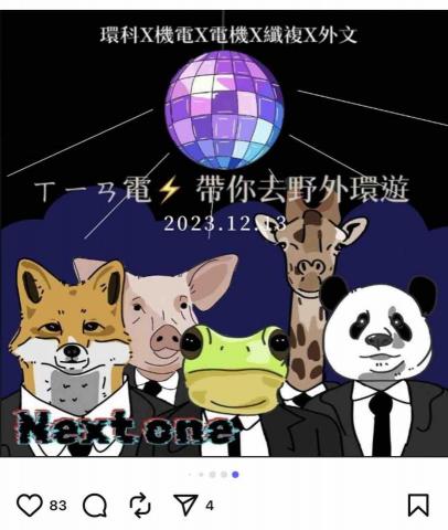 鄭佩均 - 系學會活動海報設計