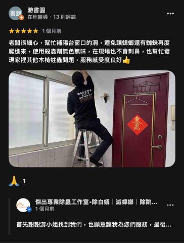 傑出專業除蟲工作室-專業除白蟻服務 - 五星好評