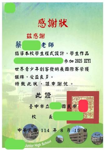 蔡先生 - 指導學生參加2025IEYI國際賽榮獲銀牌