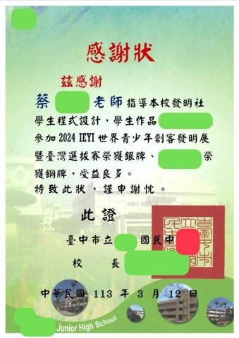 蔡先生 - 指導學生參加2024IEYI台灣賽榮獲銀牌、銅牌