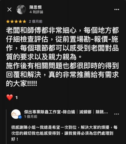 傑出專業除蟲工作室-專業除白蟻服務 - 五星好評