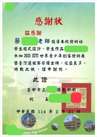 蔡先生 - 指導學生參加2025IEYI台灣賽榮獲金牌