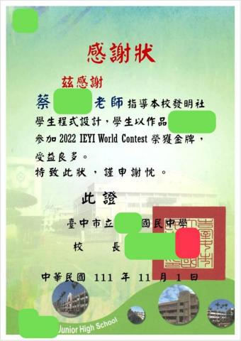 蔡先生 - 指導學生參加2022IEYI國際賽榮獲金牌