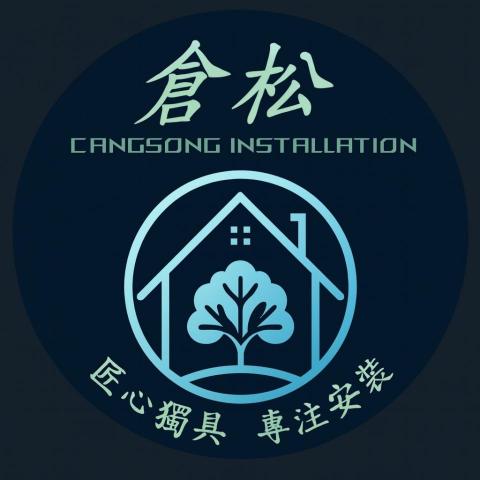 蘭嶼免治馬桶裝修專家推薦倉松