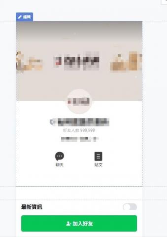 ShuLing@Office - 協助設定LINE官方帳號畫面