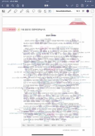 U MU 1:1 線上韓語教學 - 使用延世大教材-韓語中高級閱讀課程的學生筆記
