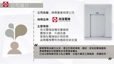 兆佳電梯 - 
