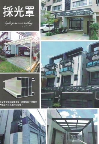 估價王億築陽有限公司 - 採光罩施工照