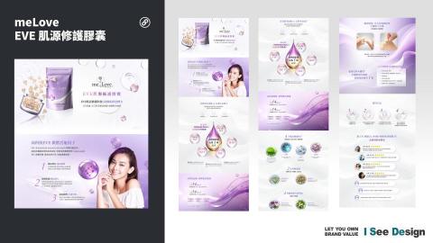 嶼果設計 - 活動行銷網站 / 網頁設計製作 / meLove-EVE肌源修護膠囊