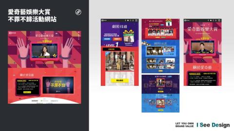 嶼果設計 - 活動行銷網站 / 網頁設計製作 / 互動遊戲設計 / 網站前後端製作 / 愛奇藝娛樂大賞-不罪不歸活動網站