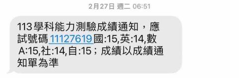 任品妤 - 113學測成績