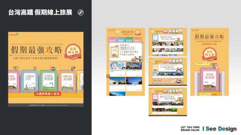 嶼果設計 - 活動行銷網站 / 網頁設計製作 / 網站前後端製作 / 台灣高鐵-假期線上旅展