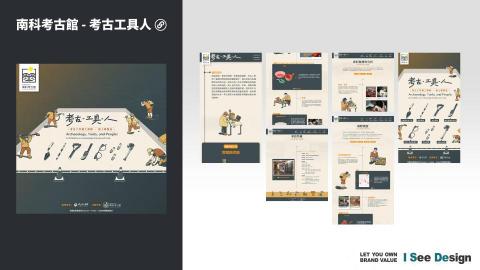 嶼果設計 - 活動行銷網站 / 網頁設計製作 / 網站前端製作 / 南科考古館-考古工具人
