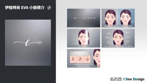 嶼果設計 - 動畫設計製作 / 影音後製 / 伊娃時尚-EVA小臉-簡介影片