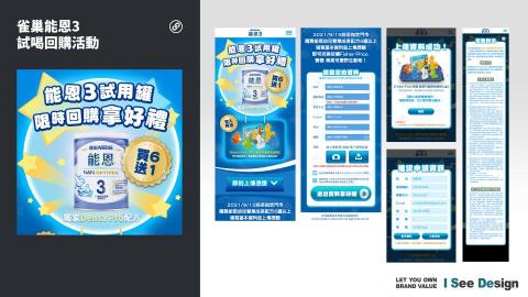 嶼果設計 - 活動行銷網站 / 網頁設計製作 / 雀巢能恩3-試喝回購活動