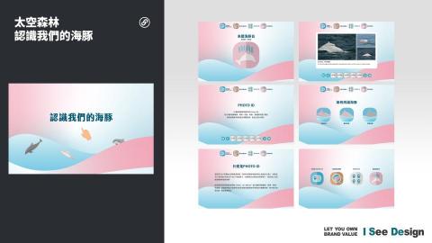 嶼果設計 - 實體展場互動媒體內容設計製作 / 認識我們的海豚