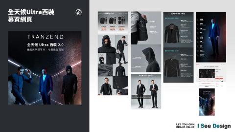 嶼果設計 - 活動行銷網站 / 網頁設計製作 / 全天候Ultra西裝-募資網頁