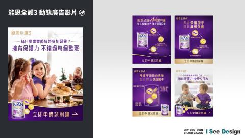 嶼果設計 - 廣告版位設計 / 圖像設計 / 動畫設計 / 能恩全護3-動態廣告影片