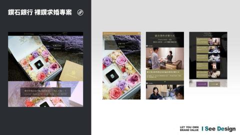 嶼果設計 - 活動行銷網站 / 網頁設計製作 / 網站前後端製作 / 鑽石銀行-裸鑽求婚專案