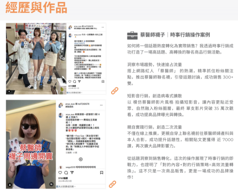 M Brand Lab 社群行銷/品牌行銷/小編代操 - 跟風時事蔡醫師，製作周邊與短影音規劃，引起廣大迴響，並販售超過300雙蔡醫師襪子。