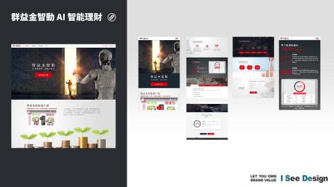 嶼果設計 - 活動行銷網站 / 網頁設計製作 / 網站前後端製作 / 群益金智動-AI-智能理財