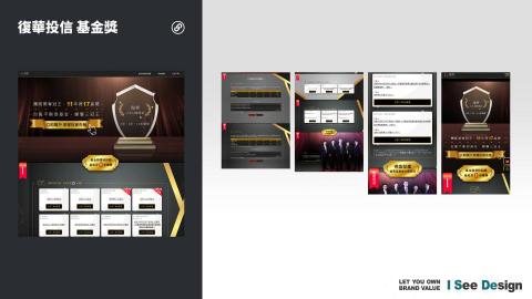 嶼果設計 - 活動行銷網站 / 網頁設計製作 / 網站前後端製作 / 復華投信-基金獎