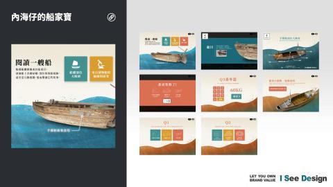 嶼果設計 - 實體展場互動媒體內容設計製作 / 內海仔的船家寶