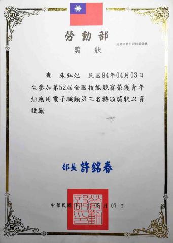 朱弘妃 - 全國賽 應用電子類 全國第三