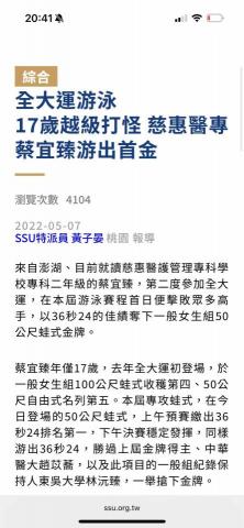 蔡宜臻/全大運冠軍🏅/三項記錄保持人/物理治療背景 - https://www.ssu.org.tw/News/Detail/a66c1107-a2ac-456d-87f4-bcea99c77bf3 蔡宜臻/全大運冠軍🏅/三項記錄保持人/物理治療背景 - https://www.ssu.org.tw/News/Detail/a66c1107-a2ac-456d-87f4-bcea99c77bf3