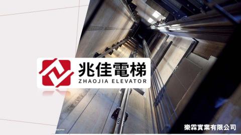 兆佳電梯 - 