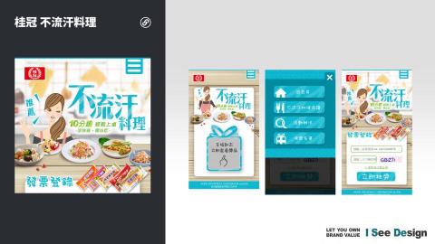 嶼果設計 - 活動行銷網站 / 網頁設計製作 / 互動遊戲設計 / 網站前後端製作 / 桂冠-不流汗料理