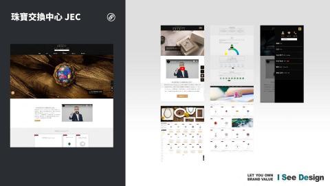 嶼果設計 - 品牌形象官網 / 網頁設計製作 / 網站前後端製作 / 珠寶交換中心JEC