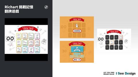 嶼果設計 - 實體展場互動媒體內容設計製作 / Richart挑戰記憶-翻牌遊戲