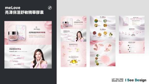 嶼果設計 - 活動行銷網站 / 網頁設計製作 /  meLove-亮澤保溼舒敏精華膠囊