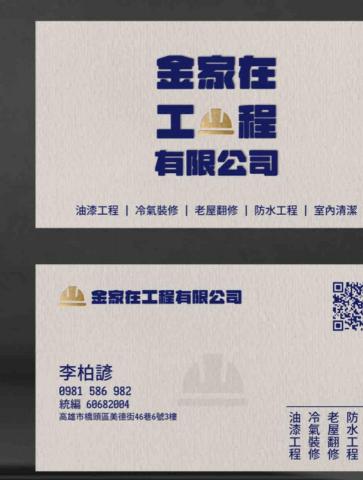 金家在工程