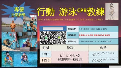 水上安全救生游泳移動教練 施紹雄 麥克叔叔 -  水上安全救生游泳移動教練 施紹雄 麥克叔叔 -