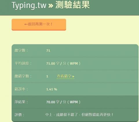 楊丞煜 - 中打一分鐘70字
