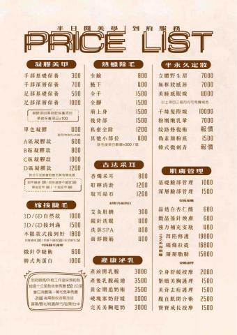 半日閒美學·芽芽 - 行動到府｜價目表