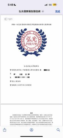 劉佳綺 - 這是二技實習時做的報告