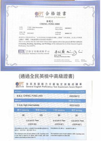 鄭鳳芝 - 全民英檢中高級通過證書