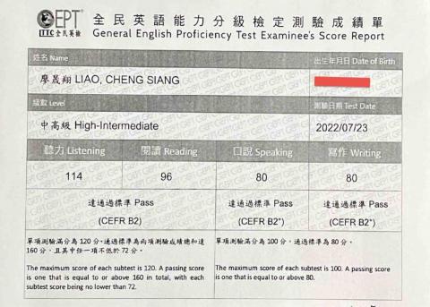 廖晟翔 - 全民英檢中高級成績單