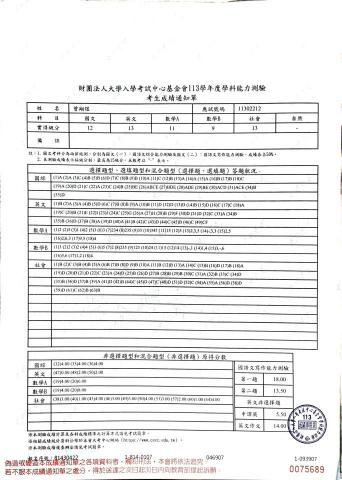 曾翔煜 - 113學測成績