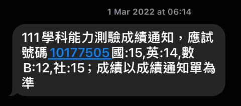 廖晟翔 - 學測成績