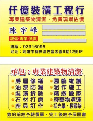 仟億清潔公司(仟億裝璜工程行) 仟億清潔公司(仟億裝璜工程行)