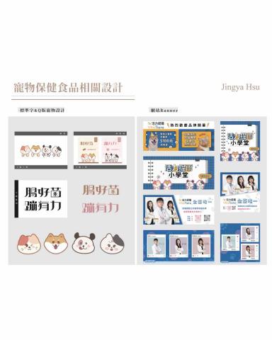 Jingya - 寵物保健食品相關設計