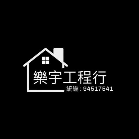 提供找工作苗栗服務的專家樂宇工程行