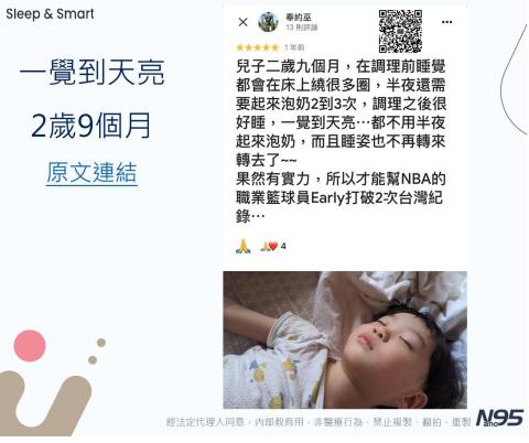 台北美式筋骨調理~深層睡眠 - 經本人同意分享，非醫療行為，此為個案，非人人可達到，如果生病建議到醫療院所檢查治療。