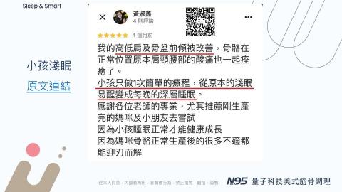 台北深層睡眠~美式筋骨調理~林永昇 - 經本人同意分享，非醫療行為，此為個案，非人人可達到，如果生病建議到醫療院所檢查治療。